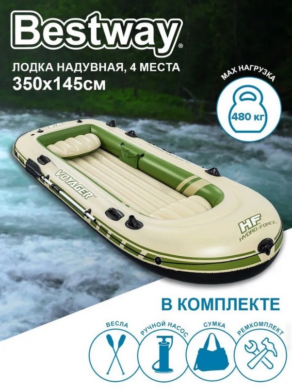 Лодка надувная Bestway Voyager X4, 350х145см 65156 602_800