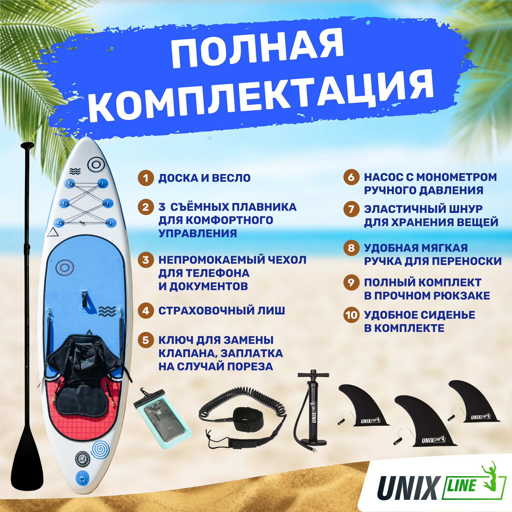 SUP-борд Unix Line Deep Sea (320 cm) + сиденье SUPUDS32 2000_2000