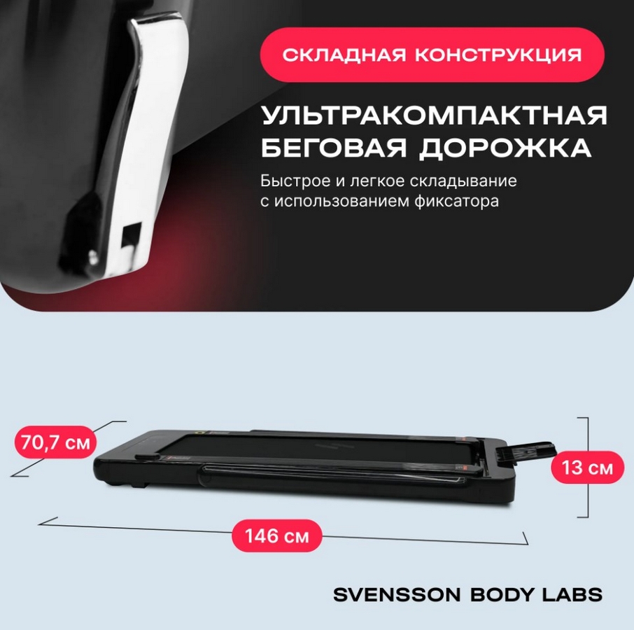 Беговая дорожка домашняя Svensson Body Labs EMPOWER 906_900