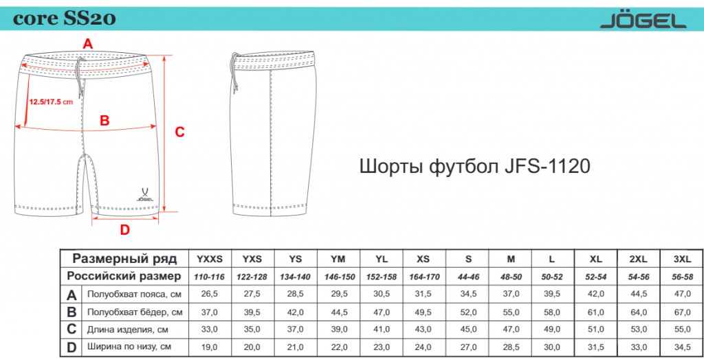 Шорты футбольные Jogel JFT-1120-061-K, черный/белый, детские 1024_523