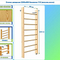 Стенка шведская 2200х800 боковина 110 (массив.сосна) Dinamika ZSO-004504 120_120